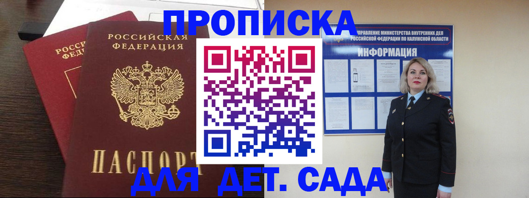 прописка для кредита в Калуге